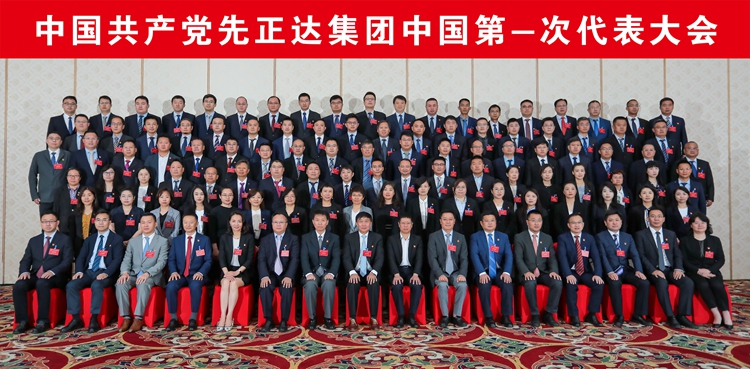 党建栏目党建动态-党代会6 党建栏目党建动态-党代会6